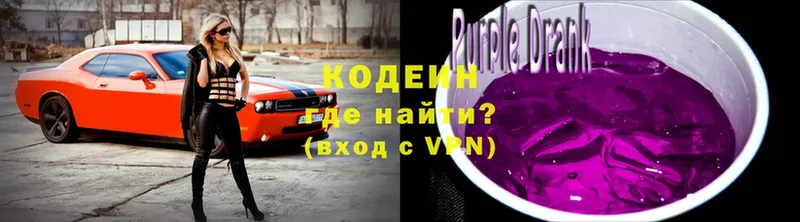 Codein напиток Lean (лин)  Курильск 